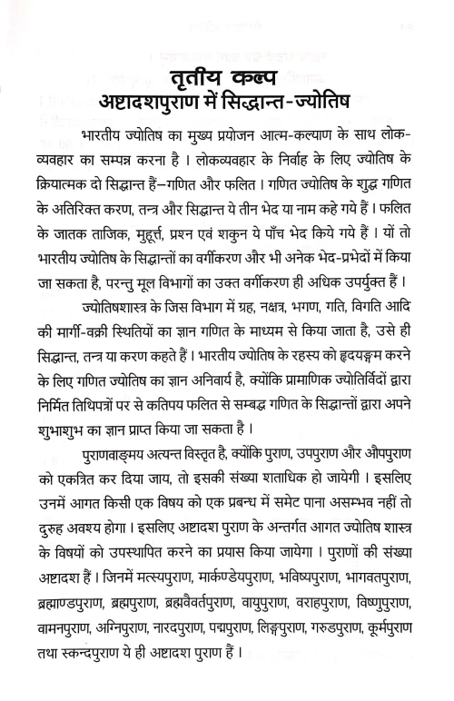 Pauranik Jyotish (CSBG 195)